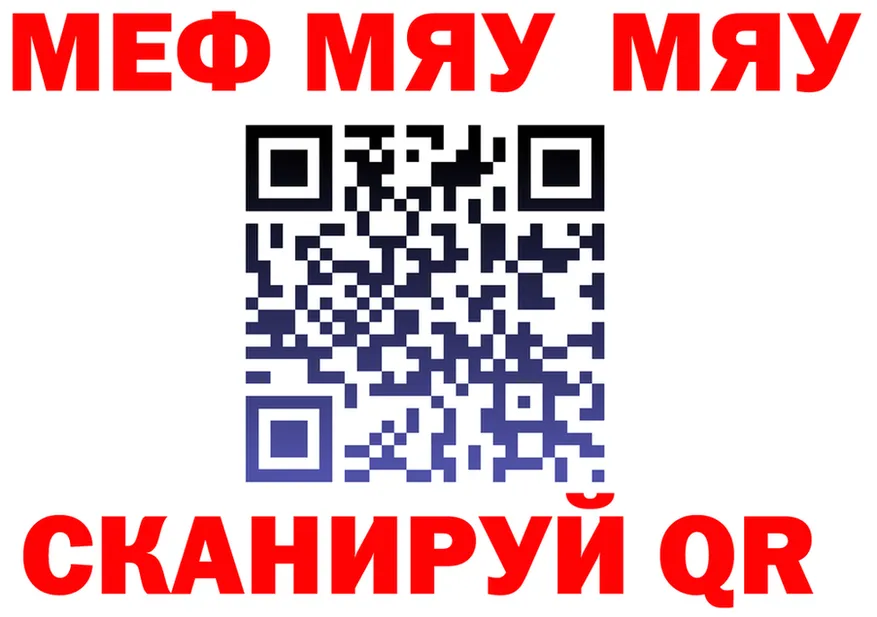 Меф мука зеркало это мега Калачинск